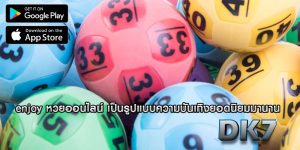 enjoy หวยออนไลน์ เป็นรูปแบบความบันเทิงยอดนิยมมานาน