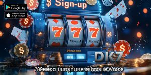 789สล็อต ขึ้นอยู่กับหลายปัจจัยและฟีเจอร์