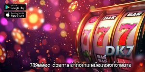789สล็อต ด้วยการเข้าถึงเกมเสมือนจริงที่ง่ายดาย