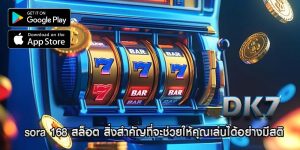 sora 168 สล็อต สิ่งสำคัญที่จะช่วยให้คุณเล่นได้อย่างมีสติ