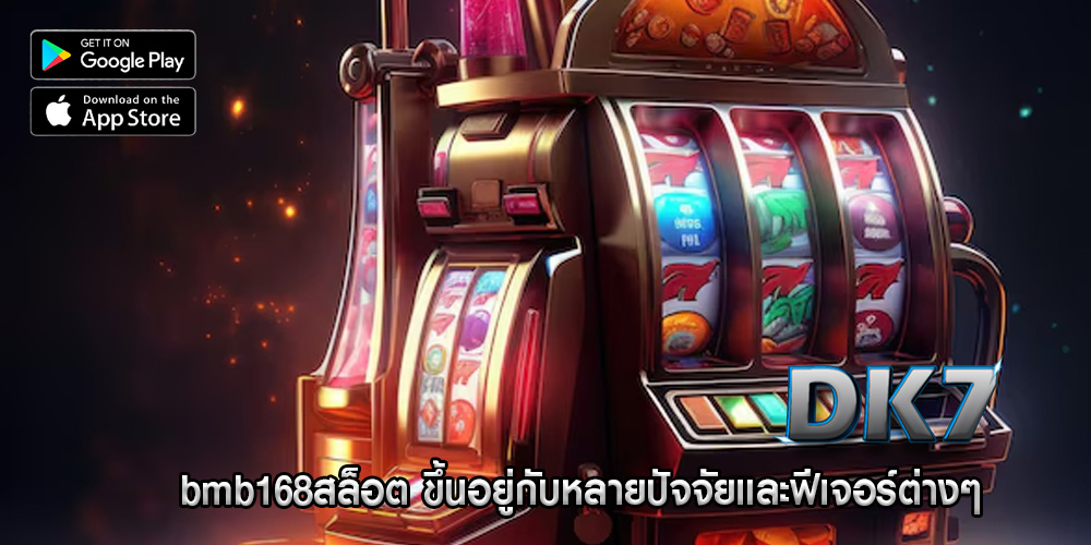bmb168สล็อต ขึ้นอยู่กับหลายปัจจัยและฟีเจอร์ต่างๆ